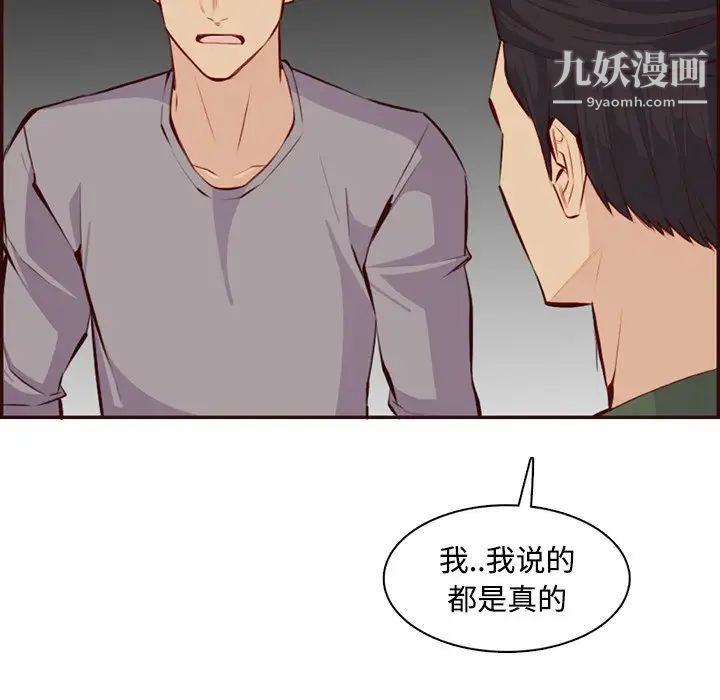 《妈妈是女大学生》漫画 第99話