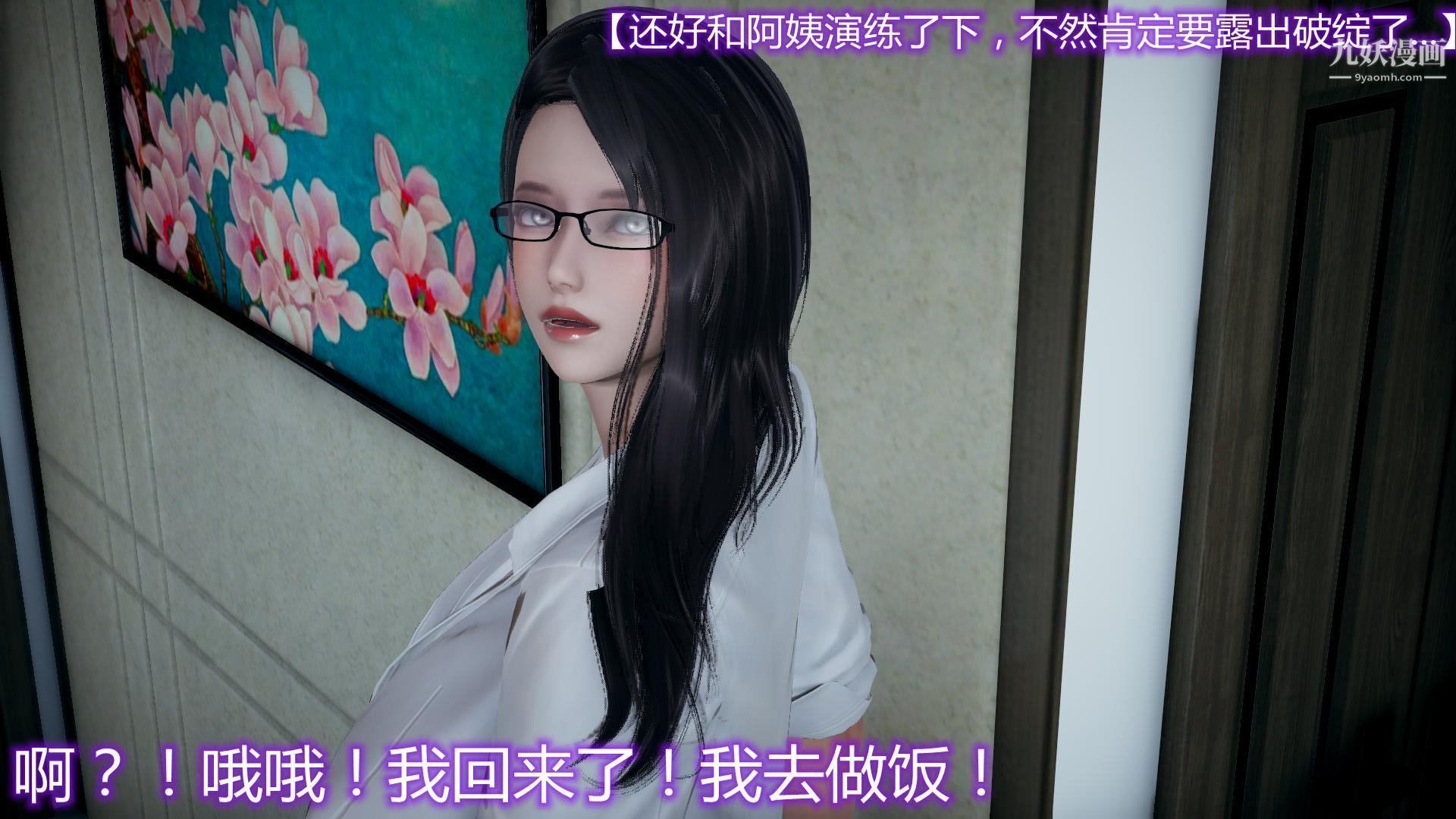 《妈妈与女友互换身体[3D]》漫画 第02話