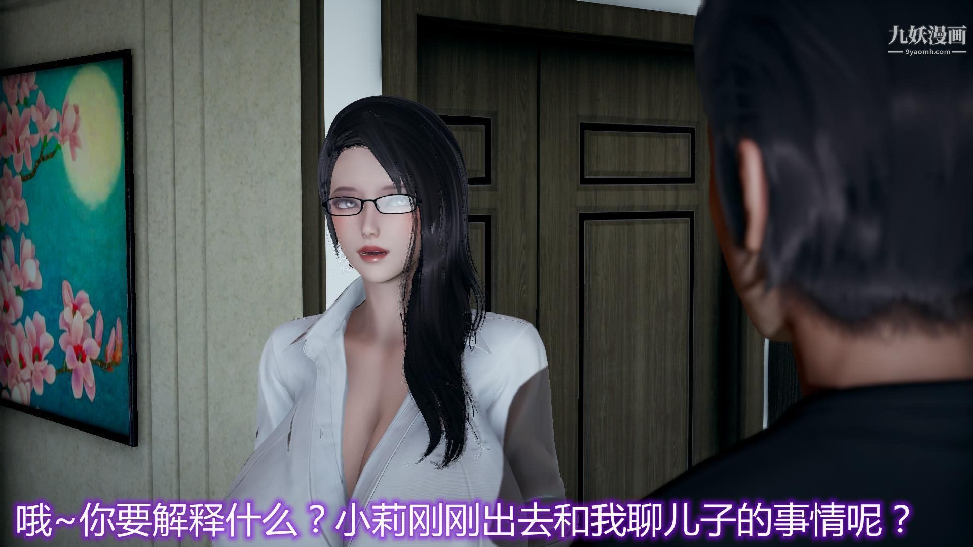 《妈妈与女友互换身体[3D]》漫画 第02話