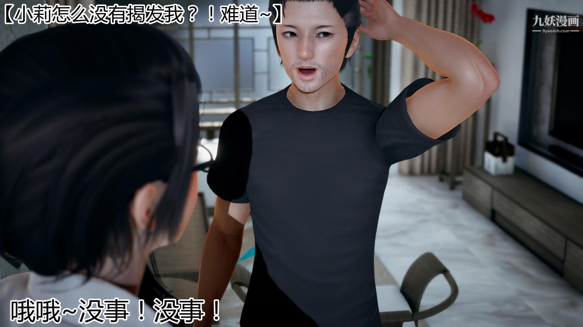 《妈妈与女友互换身体[3D]》漫画 第03話