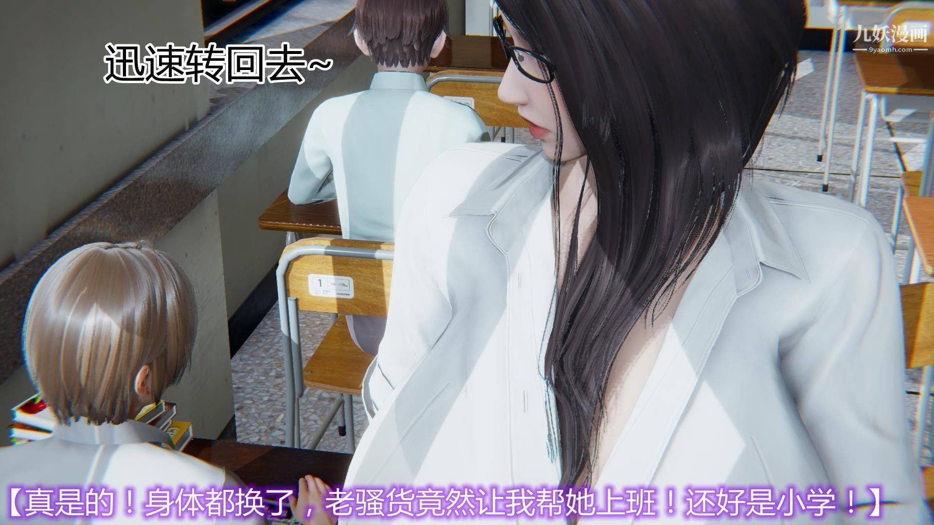 《妈妈与女友互换身体[3D]》漫画 第04話