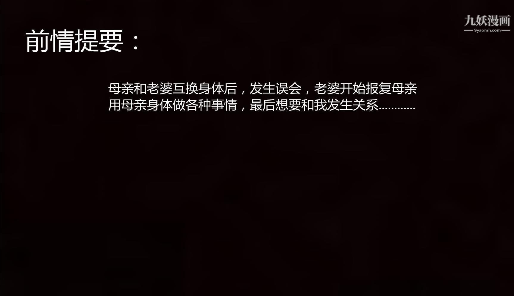 《妈妈与女友互换身体[3D]》漫画 第07話