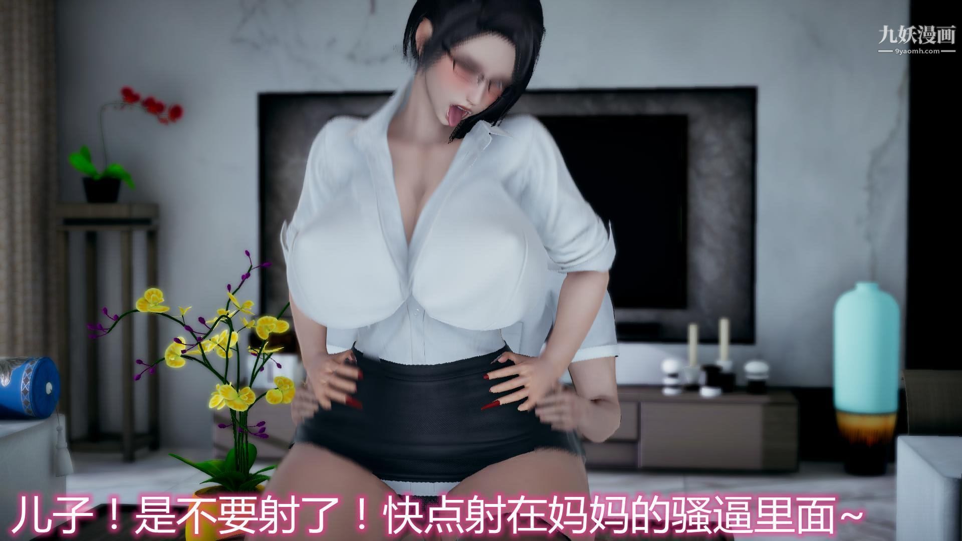 《妈妈与女友互换身体[3D]》漫画 第08話