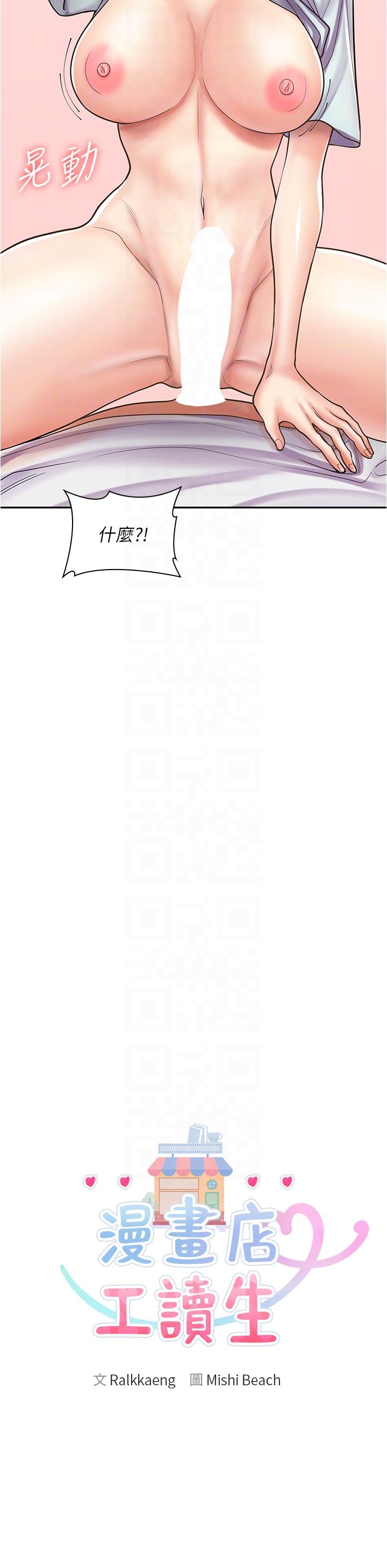 《漫畫店工讀生》漫画 第40話-在床上一較高下