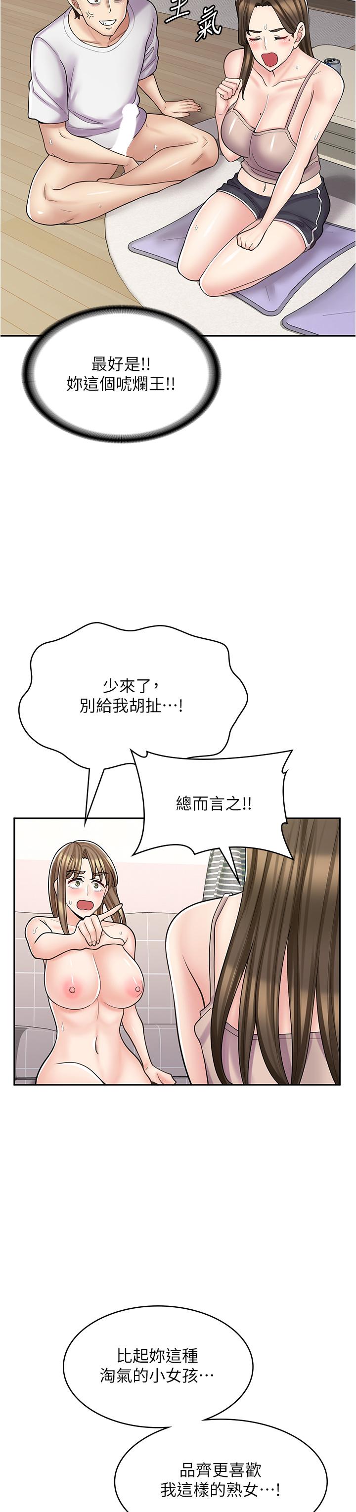 《漫畫店工讀生》漫画 第40話-在床上一較高下