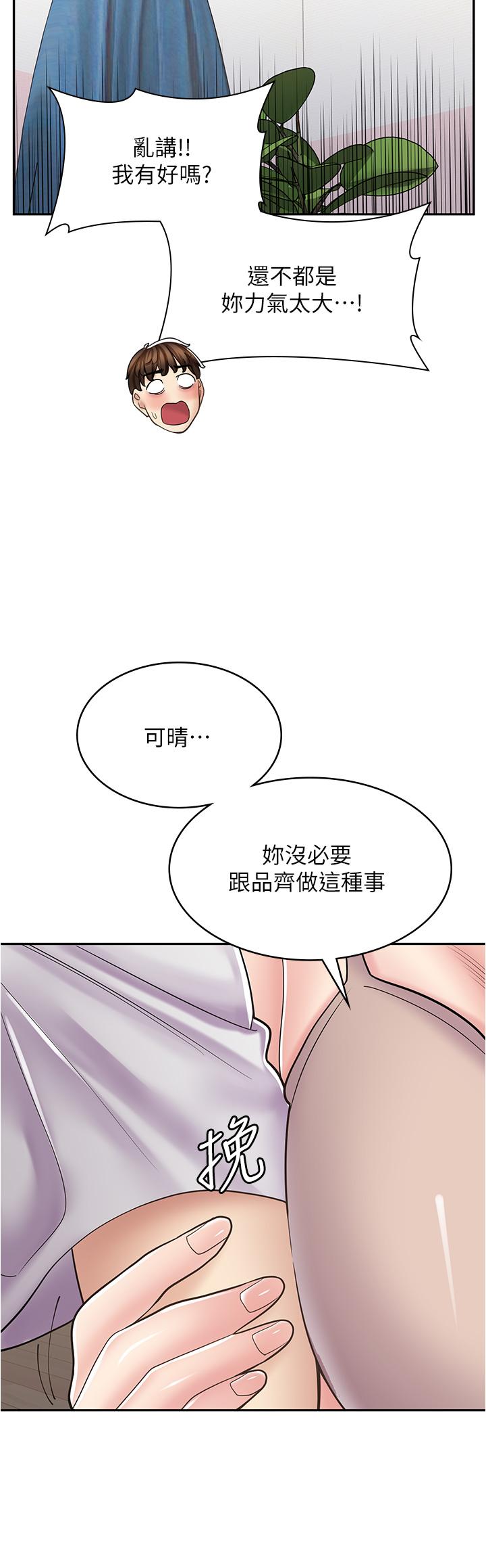 《漫畫店工讀生》漫画 第40話-在床上一較高下