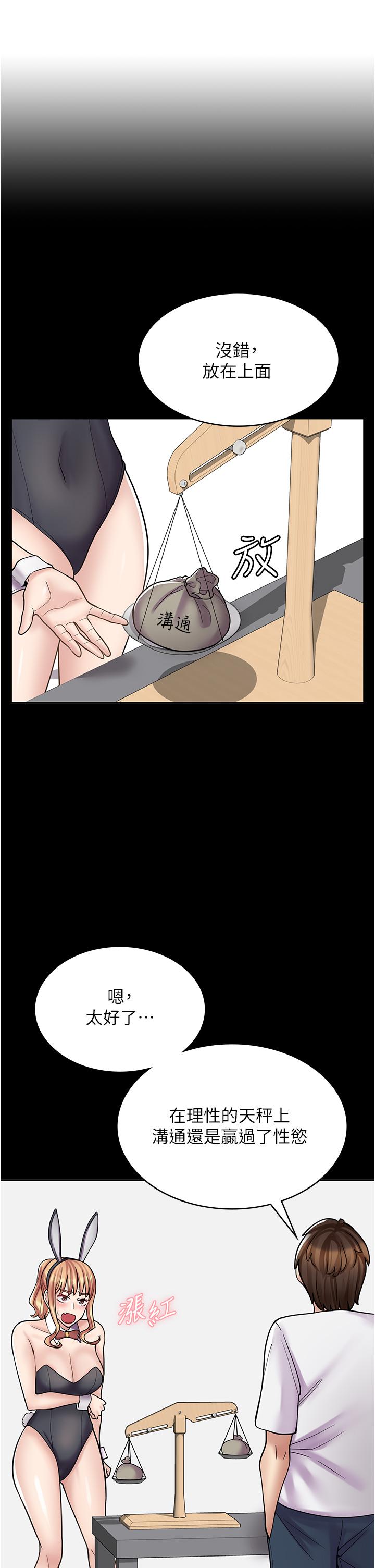 《漫畫店工讀生》漫画 第40話-在床上一較高下