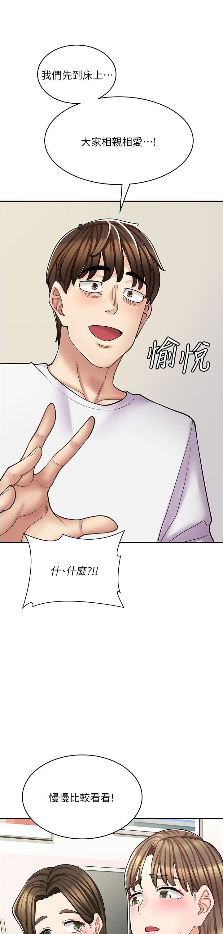 《漫畫店工讀生》漫画 第40話-在床上一較高下