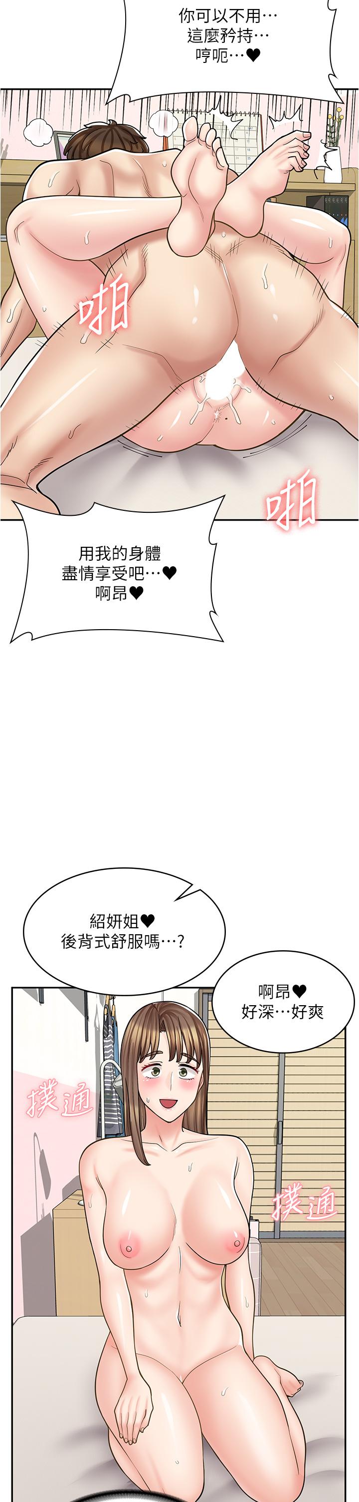 《漫畫店工讀生》漫画 第41話-巨乳姐妹丼