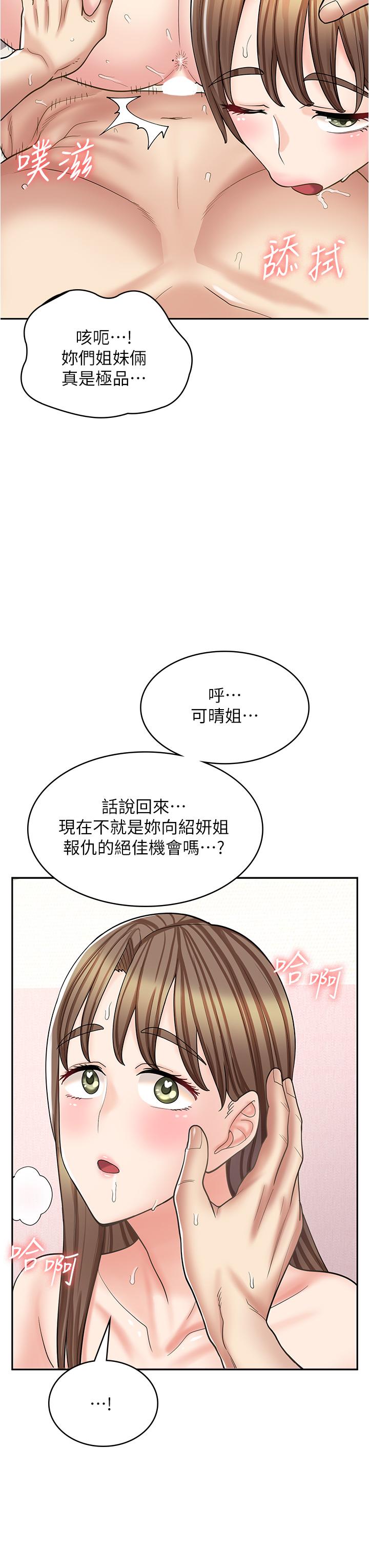 《漫畫店工讀生》漫画 第41話-巨乳姐妹丼