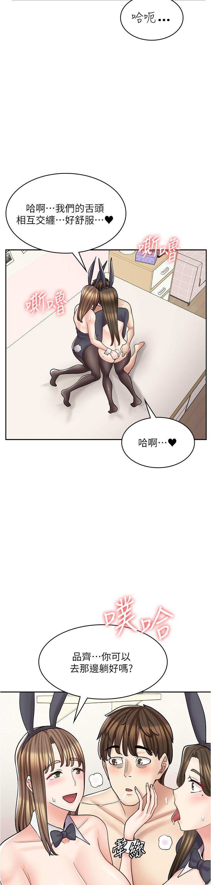 《漫畫店工讀生》漫画 第42話-討幹的兔女郎姐妹