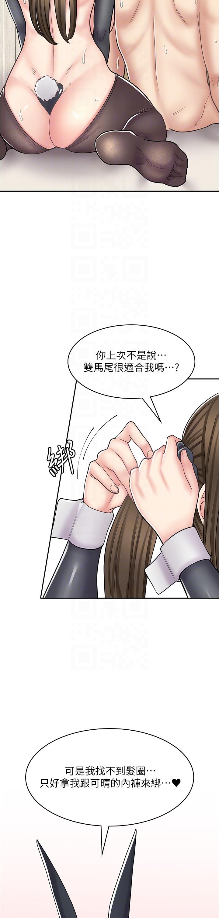 《漫畫店工讀生》漫画 第42話-討幹的兔女郎姐妹