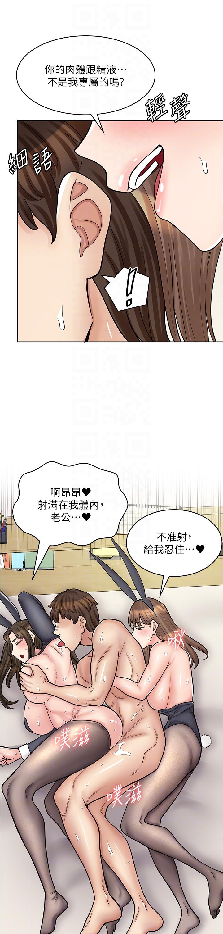 《漫畫店工讀生》漫画 第42話-討幹的兔女郎姐妹