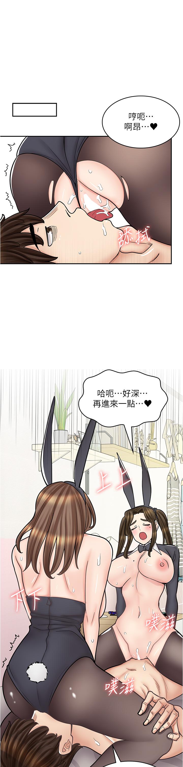 《漫畫店工讀生》漫画 第42話-討幹的兔女郎姐妹