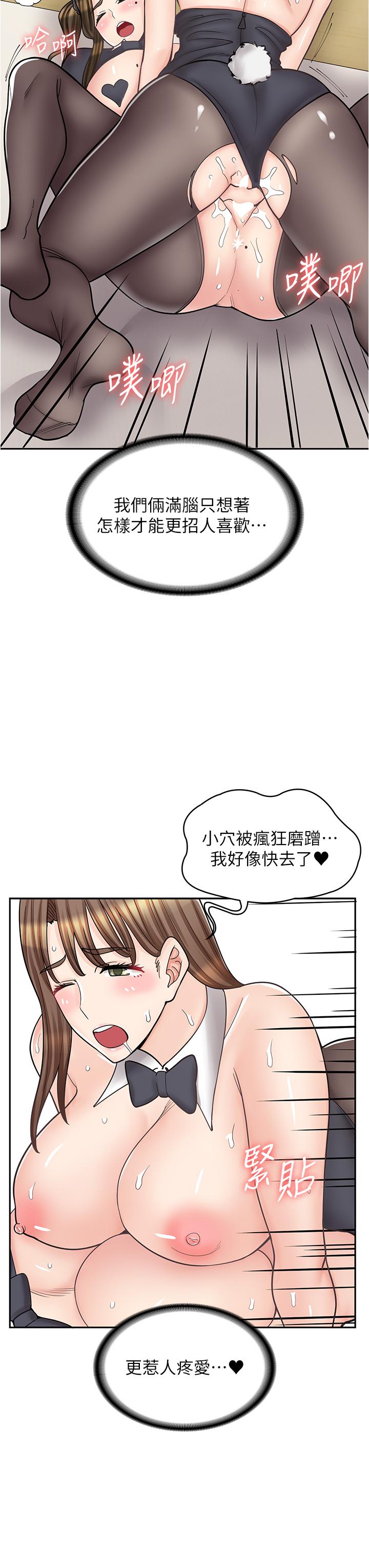 《漫畫店工讀生》漫画 第42話-討幹的兔女郎姐妹