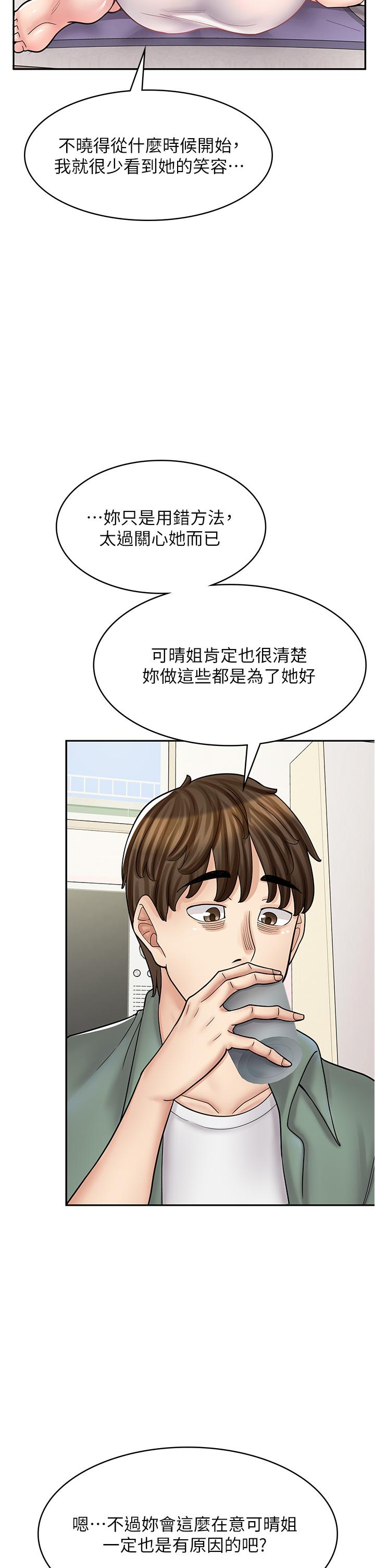 《漫畫店工讀生》漫画 第43話-姐姐的真心話