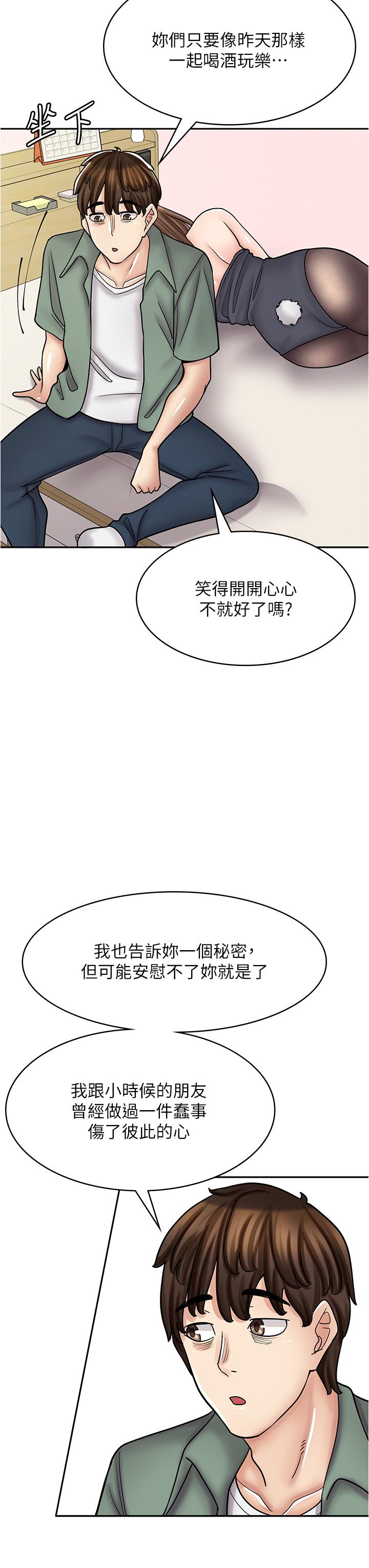 《漫畫店工讀生》漫画 第43話-姐姐的真心話