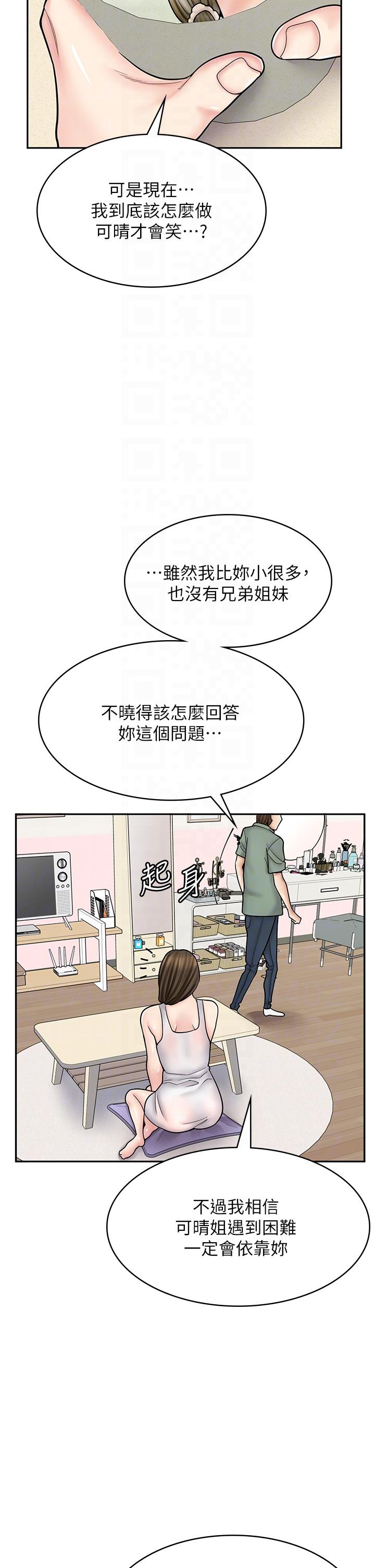 《漫畫店工讀生》漫画 第43話-姐姐的真心話