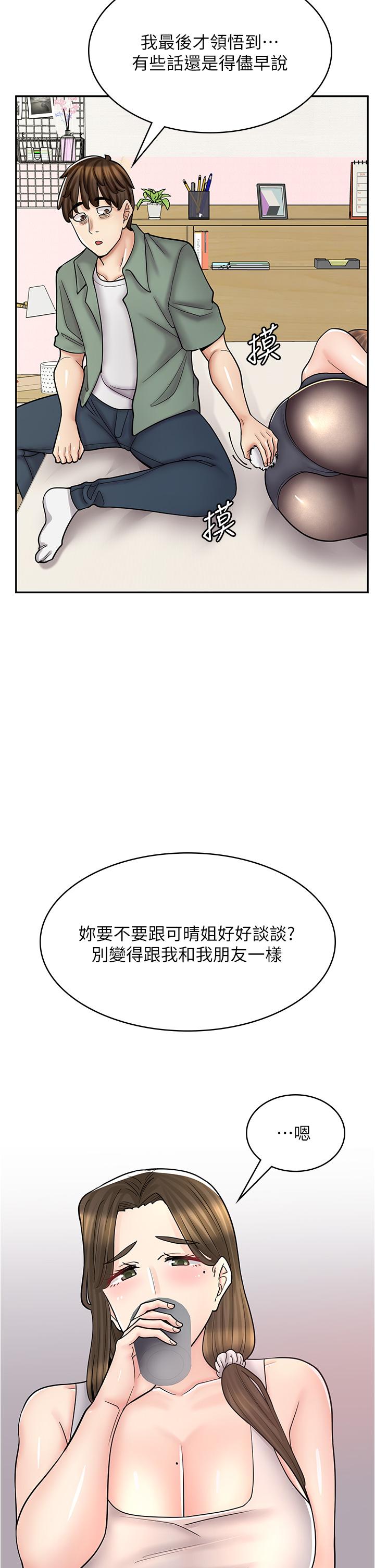 《漫畫店工讀生》漫画 第43話-姐姐的真心話