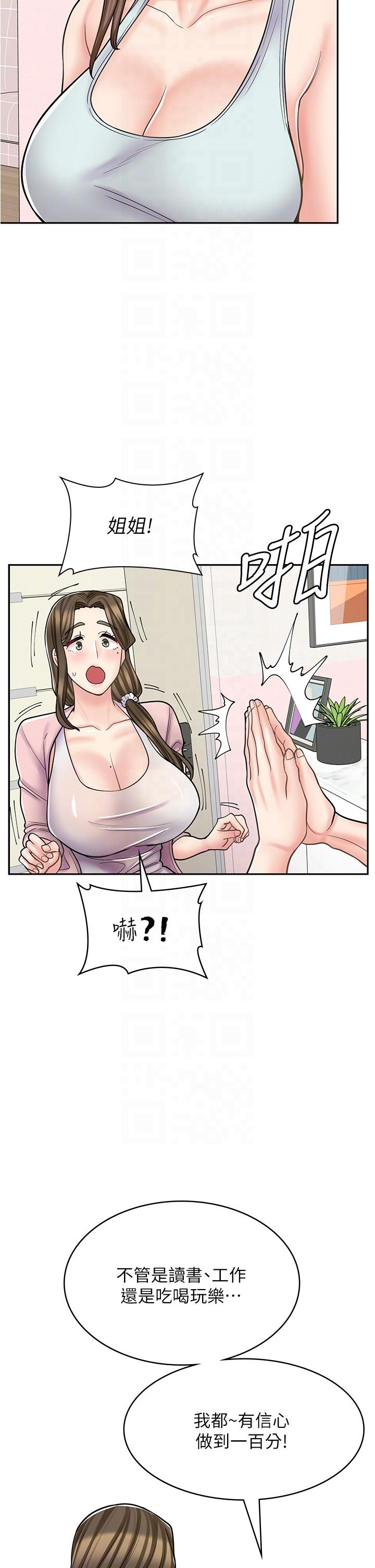 《漫畫店工讀生》漫画 第43話-姐姐的真心話