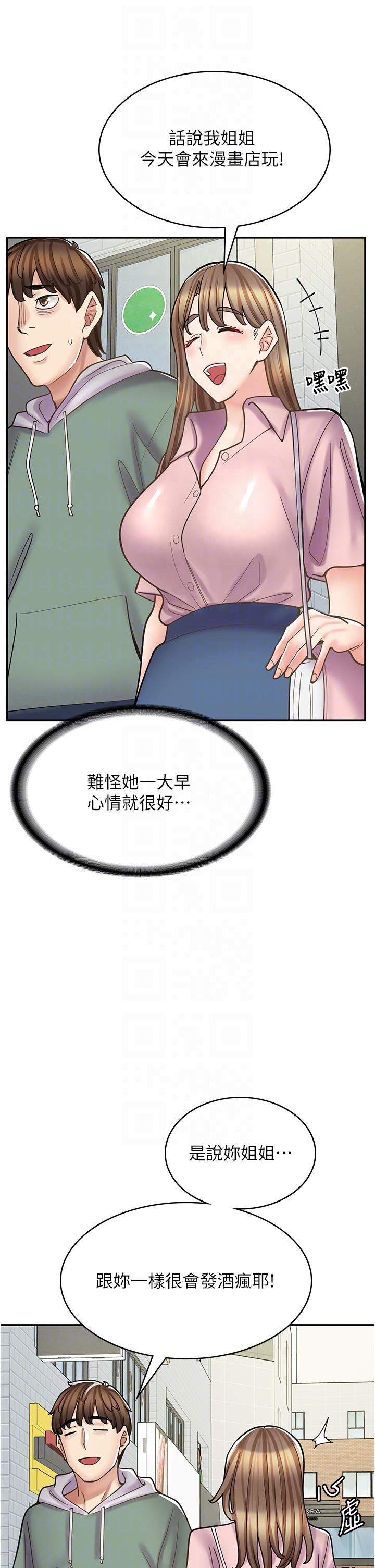《漫畫店工讀生》漫画 第43話-姐姐的真心話