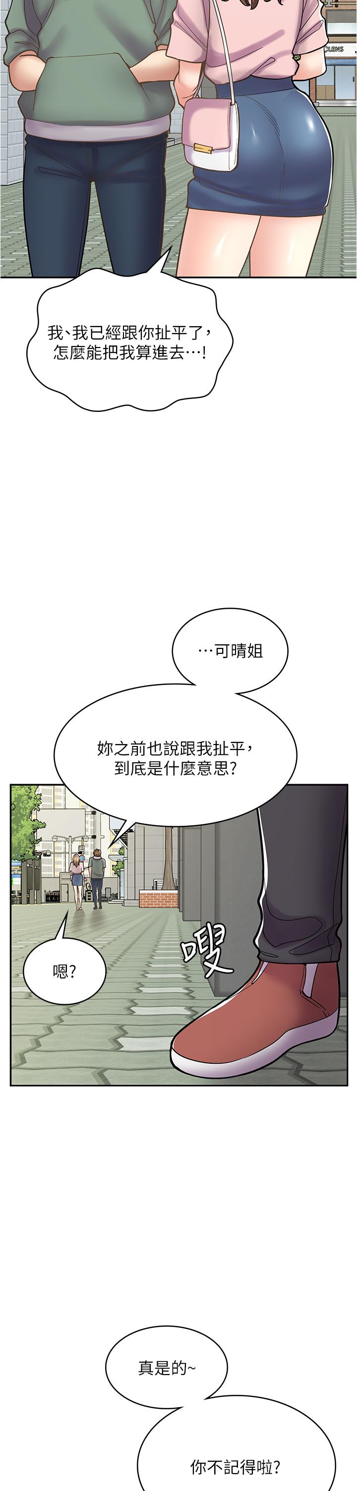 《漫畫店工讀生》漫画 第43話-姐姐的真心話