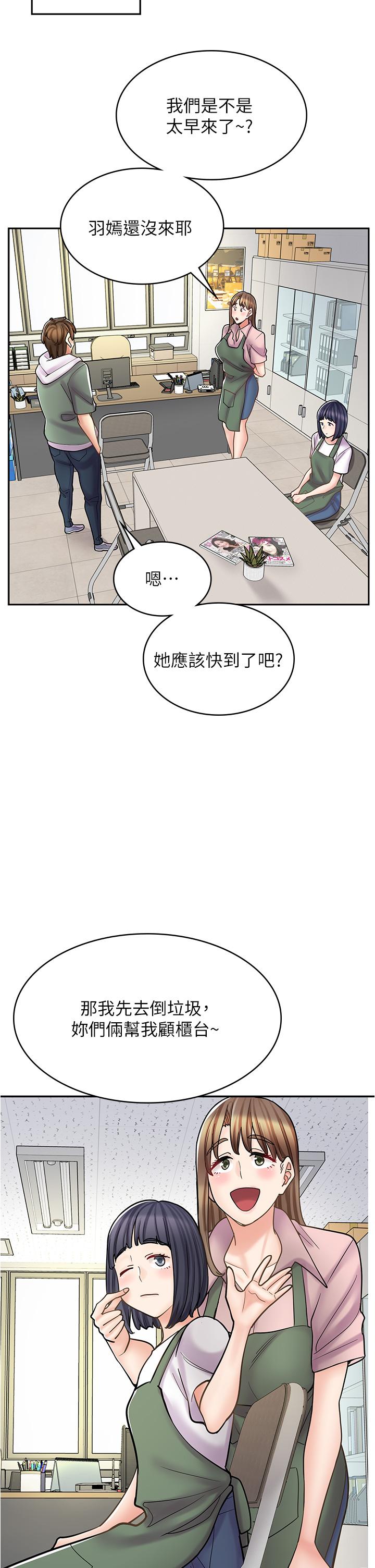 《漫畫店工讀生》漫画 第43話-姐姐的真心話