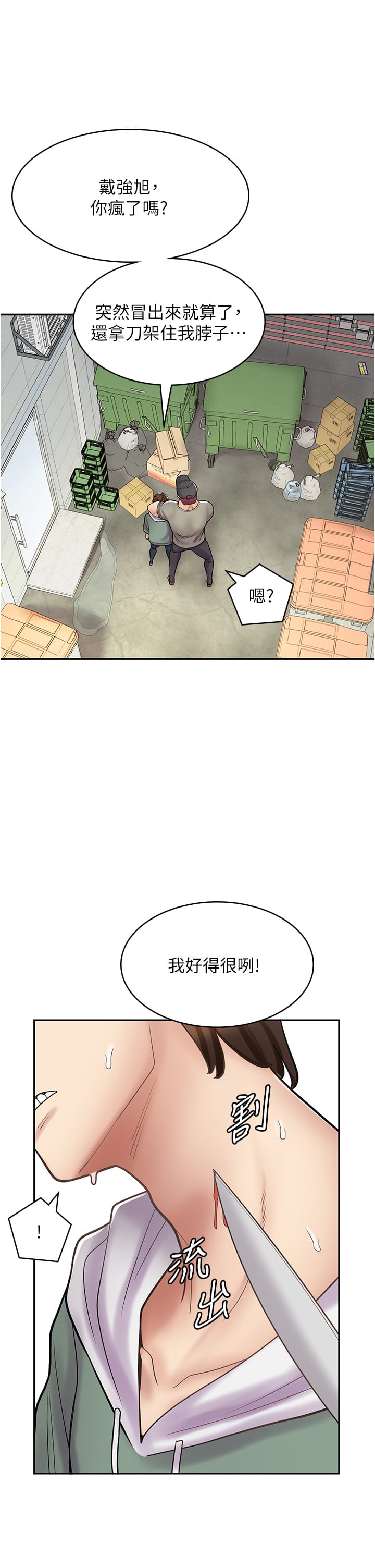 《漫畫店工讀生》漫画 第44話-姐姐…我等不到晚上了…