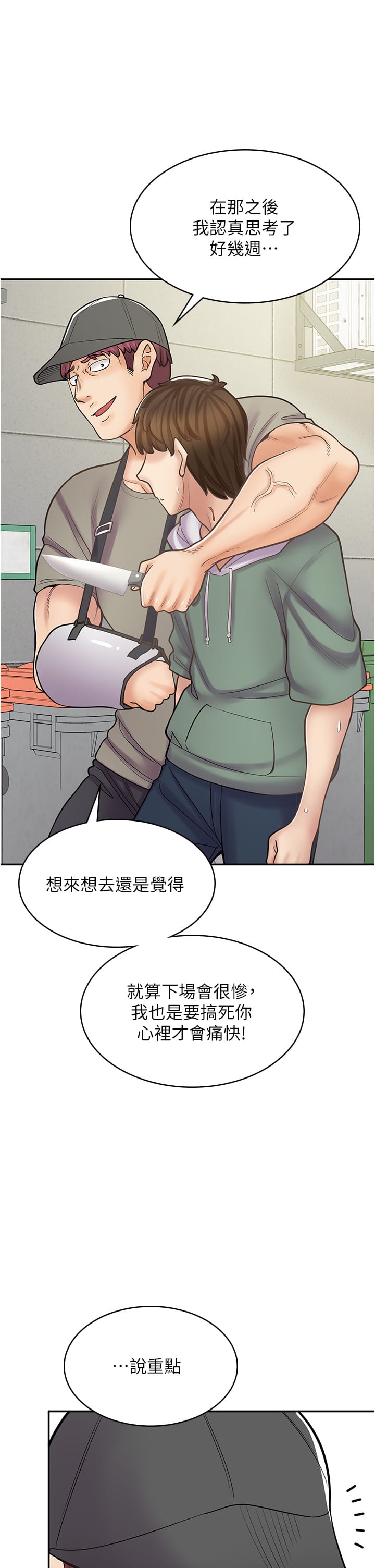 《漫畫店工讀生》漫画 第44話-姐姐…我等不到晚上了…