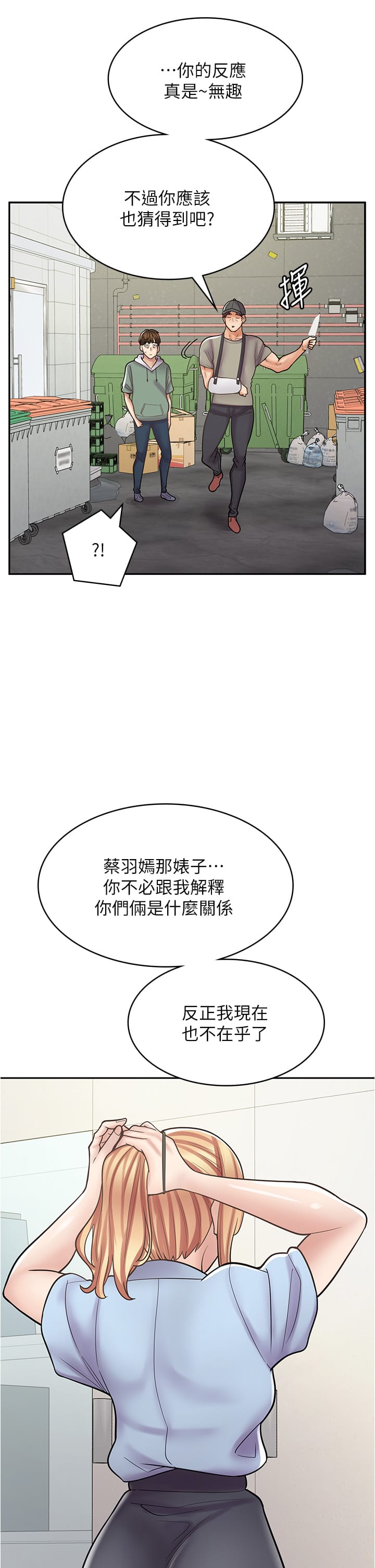 《漫畫店工讀生》漫画 第44話-姐姐…我等不到晚上了…