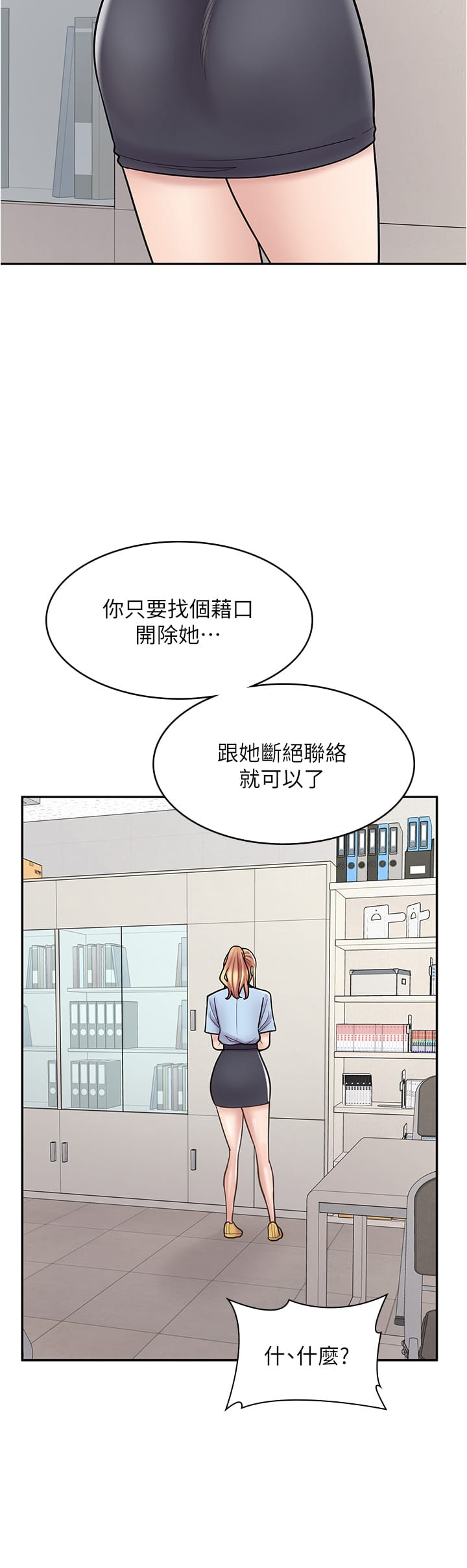 《漫畫店工讀生》漫画 第44話-姐姐…我等不到晚上了…