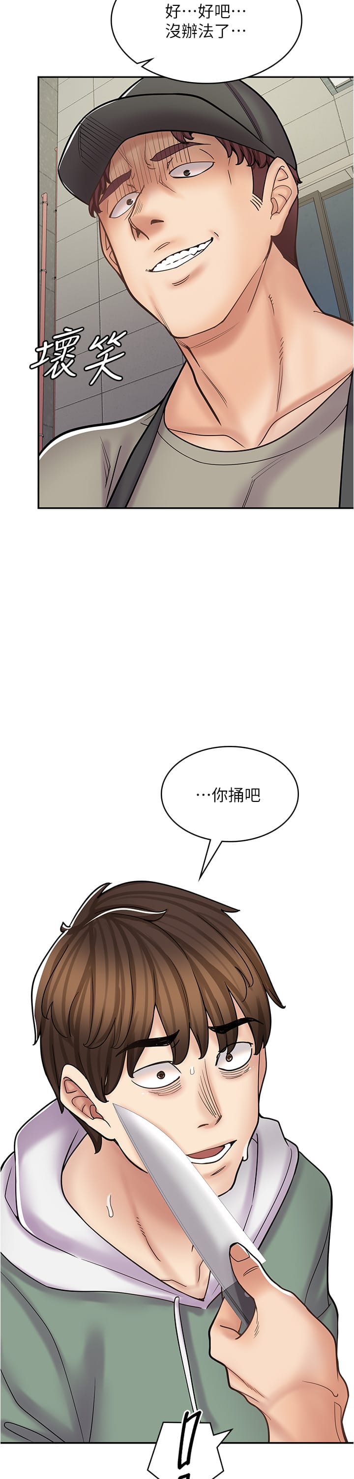 《漫畫店工讀生》漫画 第44話-姐姐…我等不到晚上了…