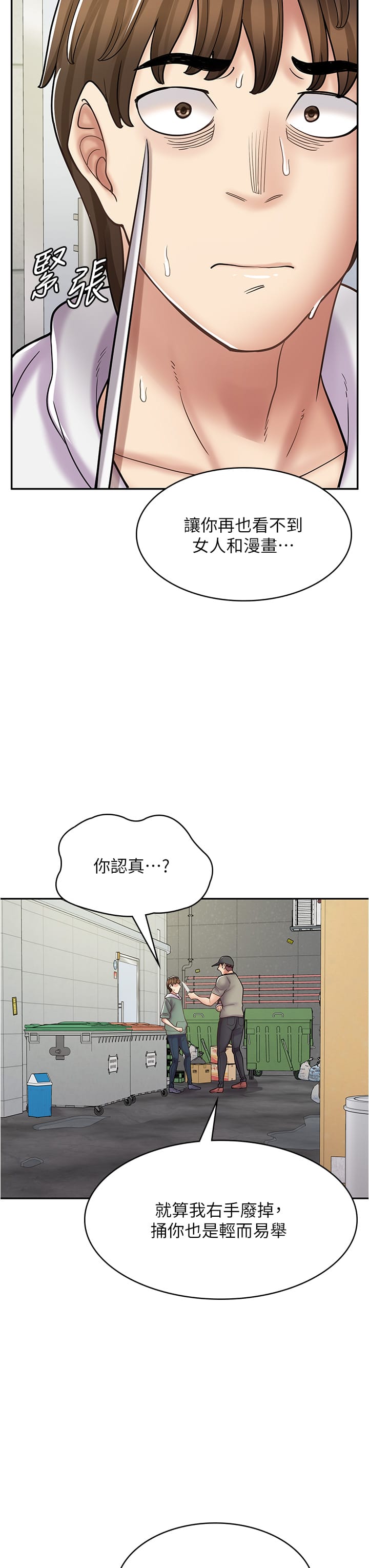 《漫畫店工讀生》漫画 第44話-姐姐…我等不到晚上了…