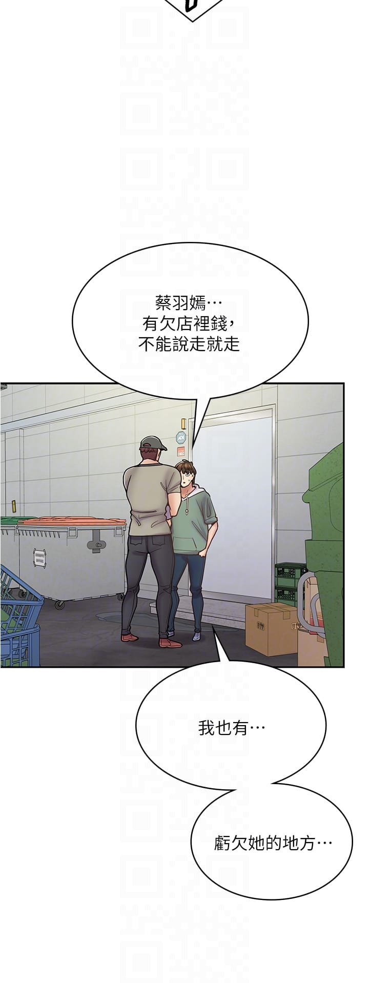 《漫畫店工讀生》漫画 第44話-姐姐…我等不到晚上了…