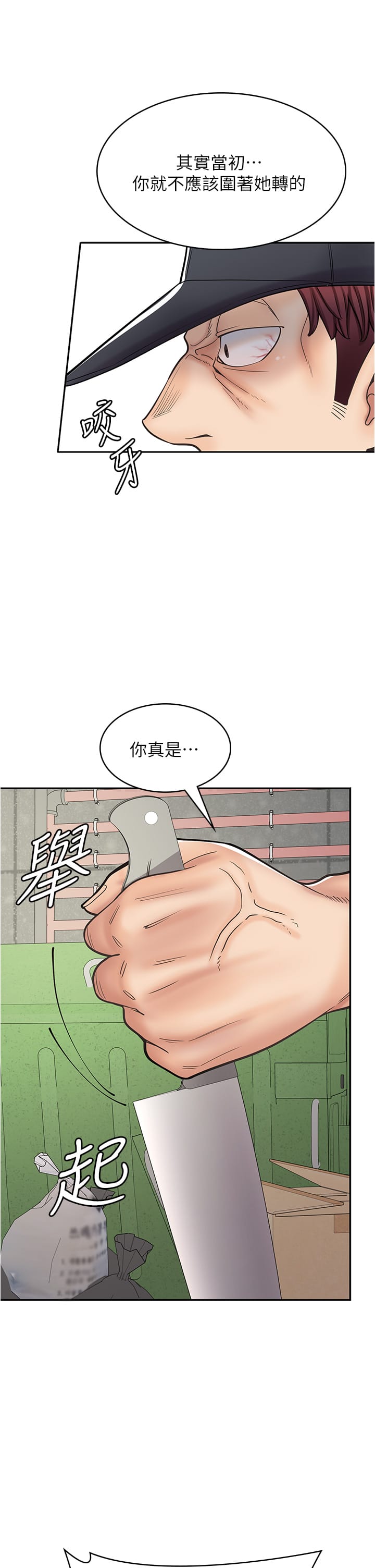 《漫畫店工讀生》漫画 第44話-姐姐…我等不到晚上了…