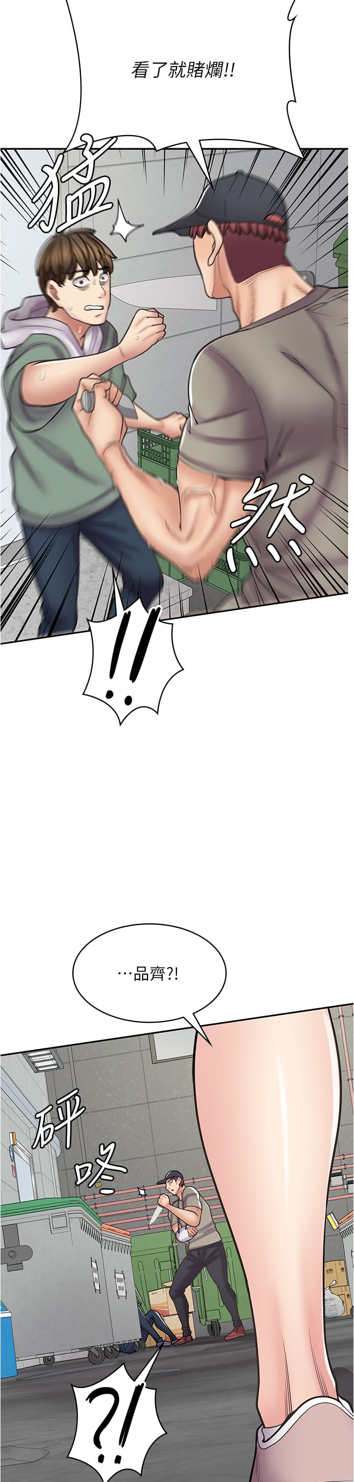 《漫畫店工讀生》漫画 第44話-姐姐…我等不到晚上了…