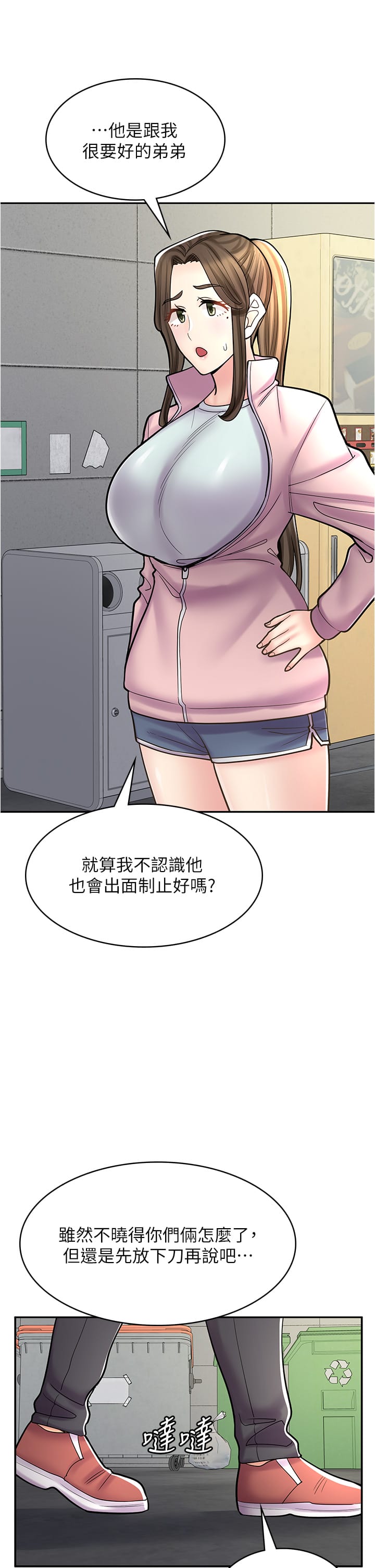 《漫畫店工讀生》漫画 第44話-姐姐…我等不到晚上了…