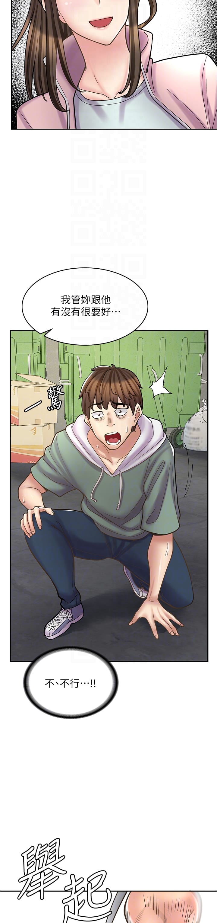 《漫畫店工讀生》漫画 第44話-姐姐…我等不到晚上了…