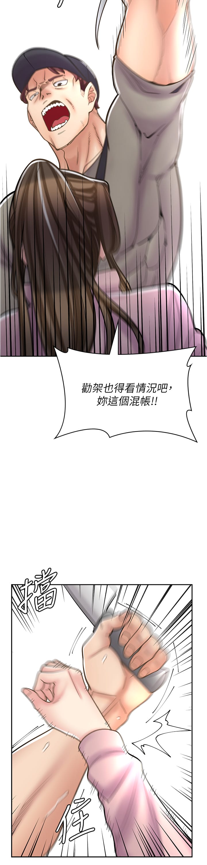 《漫畫店工讀生》漫画 第44話-姐姐…我等不到晚上了…