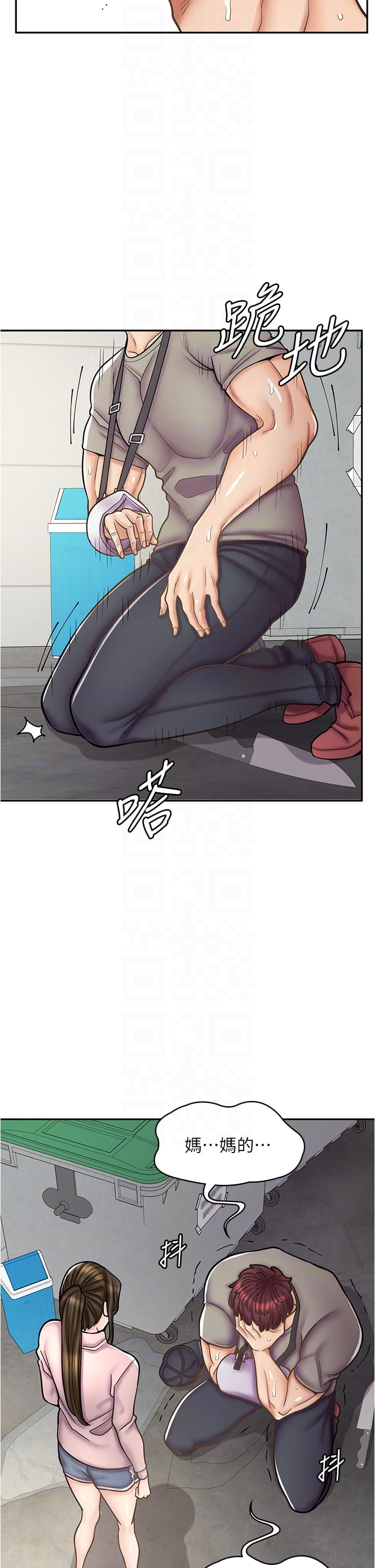 《漫畫店工讀生》漫画 第44話-姐姐…我等不到晚上了…
