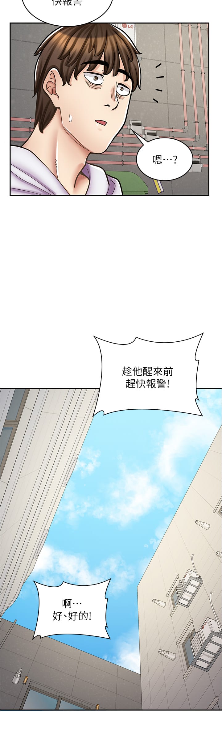 《漫畫店工讀生》漫画 第44話-姐姐…我等不到晚上了…