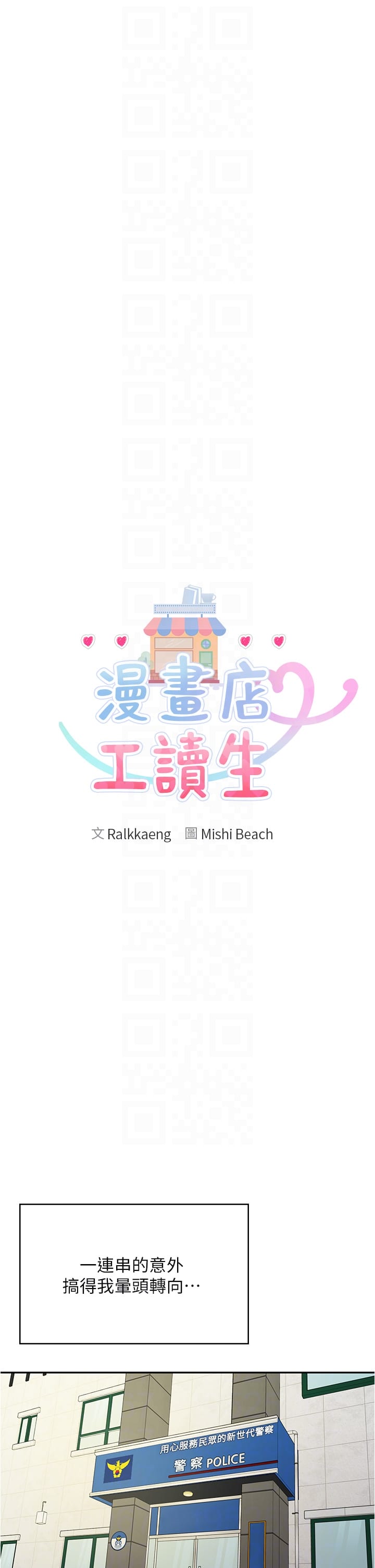 《漫畫店工讀生》漫画 第44話-姐姐…我等不到晚上了…