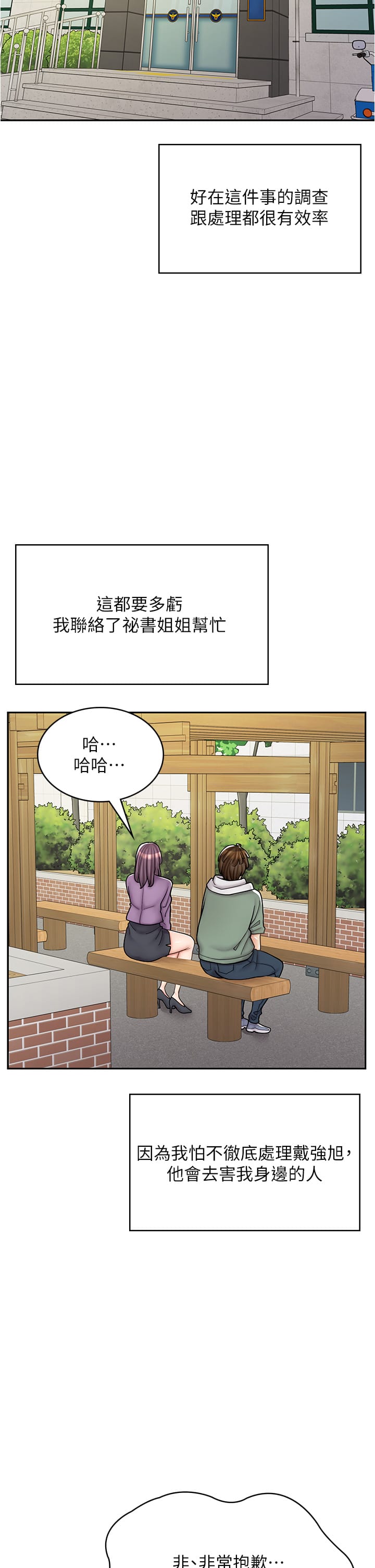 《漫畫店工讀生》漫画 第44話-姐姐…我等不到晚上了…