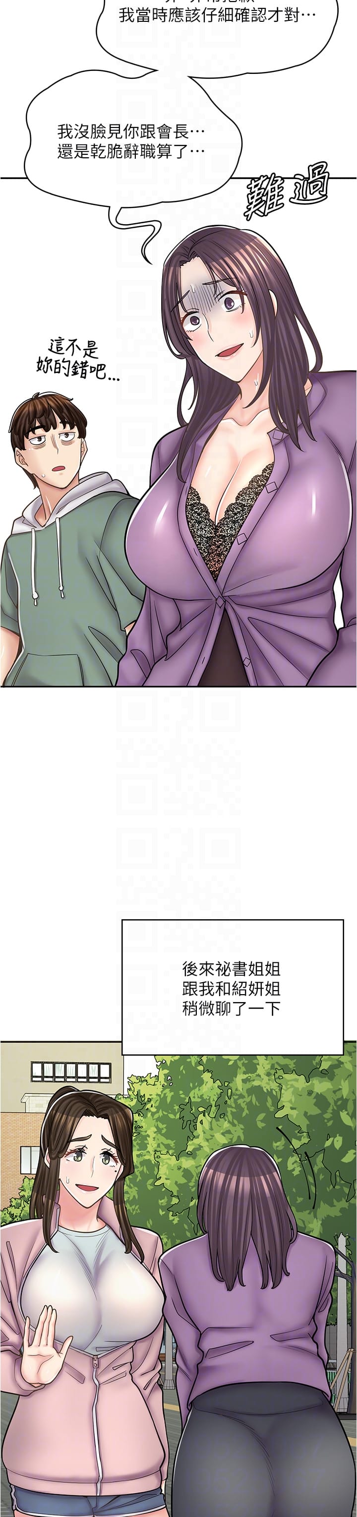 《漫畫店工讀生》漫画 第44話-姐姐…我等不到晚上了…