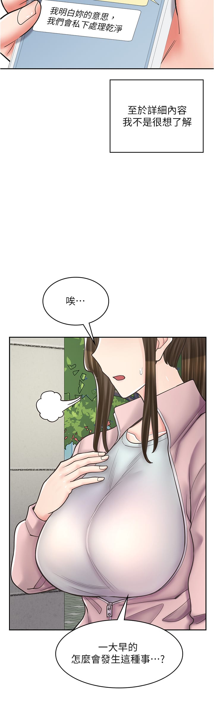 《漫畫店工讀生》漫画 第44話-姐姐…我等不到晚上了…