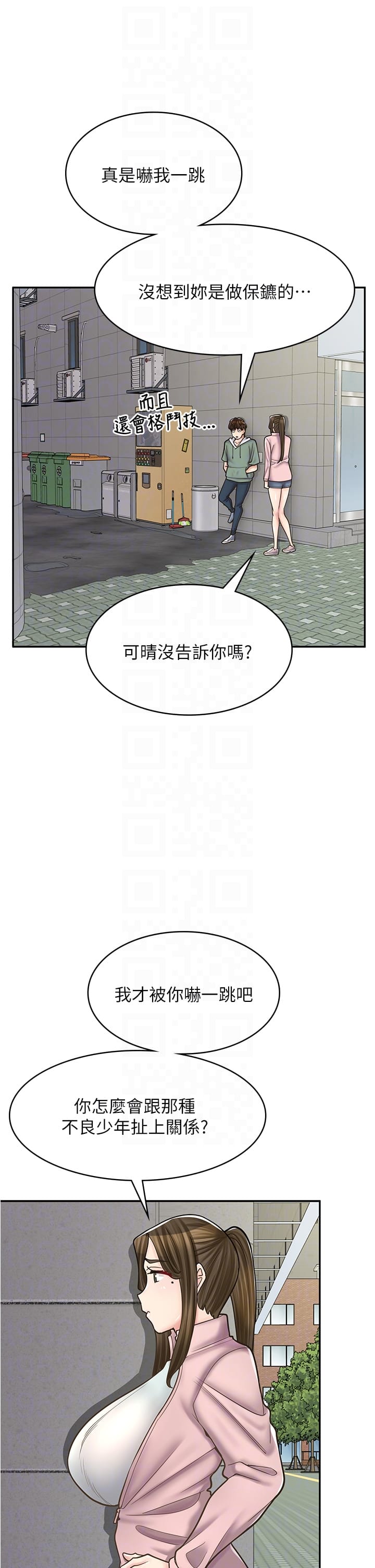 《漫畫店工讀生》漫画 第44話-姐姐…我等不到晚上了…
