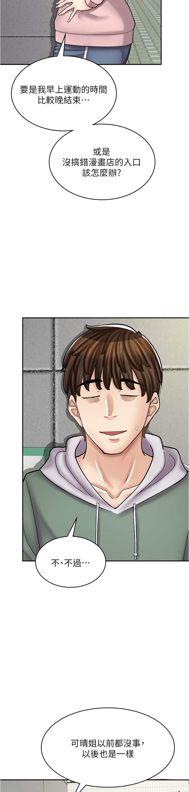 《漫畫店工讀生》漫画 第44話-姐姐…我等不到晚上了…