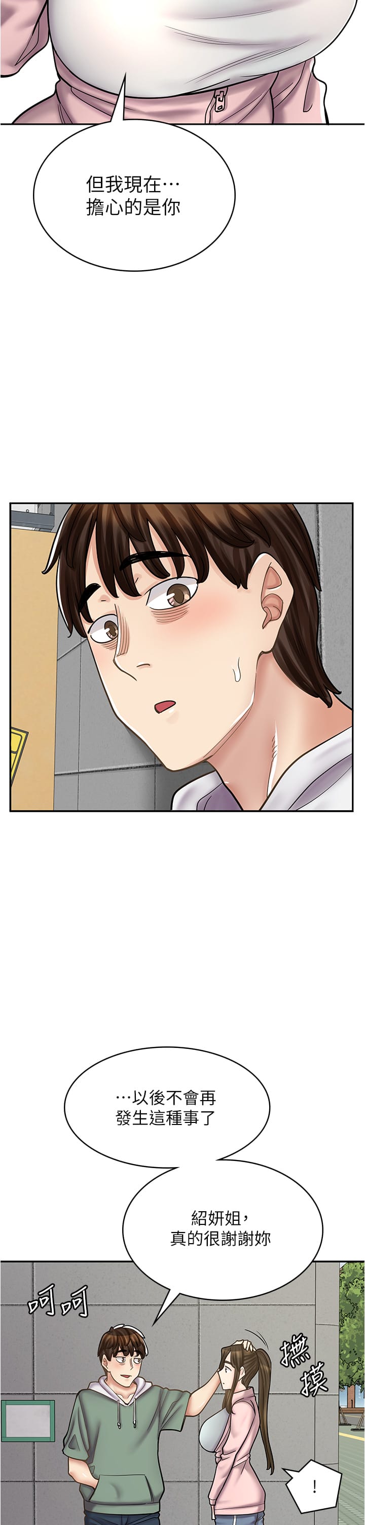 《漫畫店工讀生》漫画 第44話-姐姐…我等不到晚上了…