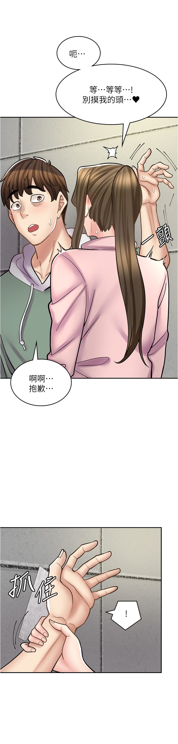《漫畫店工讀生》漫画 第44話-姐姐…我等不到晚上了…