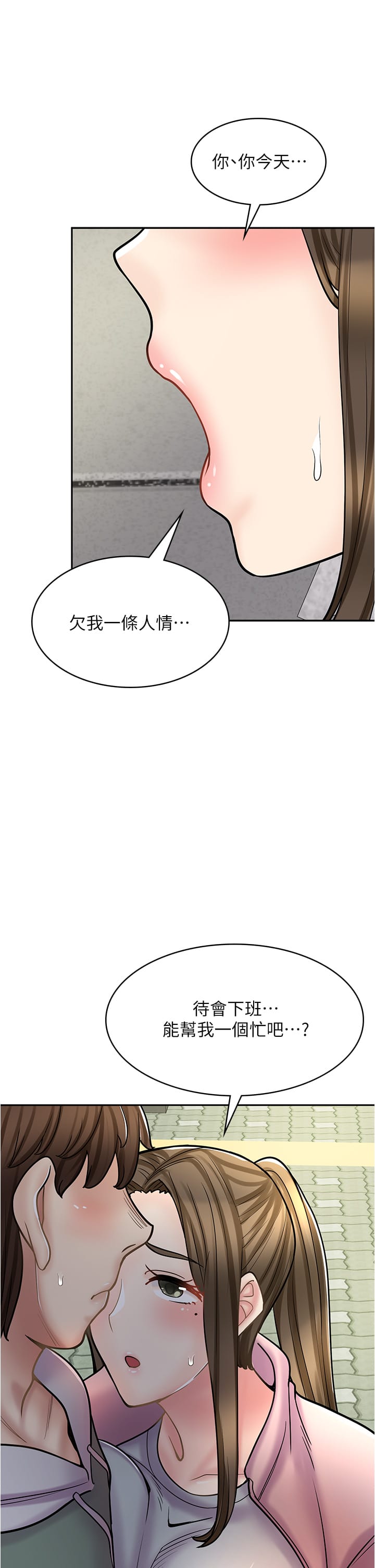 《漫畫店工讀生》漫画 第44話-姐姐…我等不到晚上了…